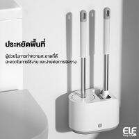 (ส่งฟรี ทั่วไทย) ELF แปรงล้างห้องน้ำ 2 ชิ้น พร้อมที่เก็บ แปรงขัดส้วม แปรงทำความสะอาด แปรงขัดห้องน้ำ แปรงล้างสุขภัณฑ์ พร้อมสแตนด์ 4078