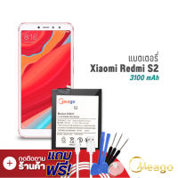 Meago แบตเตอรี่ Xiaomi Redmi S2 / Redmi S 2 / BN31 (ฟรีไขควง) แบตเตอรี่ xiaomi redmi s2 แบต แบตมือถือ แบตโทรศัพท์ แบตแท้ 100%