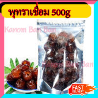 ขายดี พุทราเชือม 500 g ฉ่ำ อร่อย หวานพอดี ลูกใหญ่ พุดทรา พุทรา  Kanom Ban Ban Shop ส่งเร็ว สินค้าใหม่ ส่งตรงร้านค้าส่ง