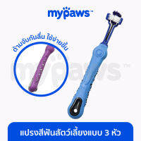 My Paws แปรงสีฟันสัตว์เลี้ยง แบบ 3 หัว