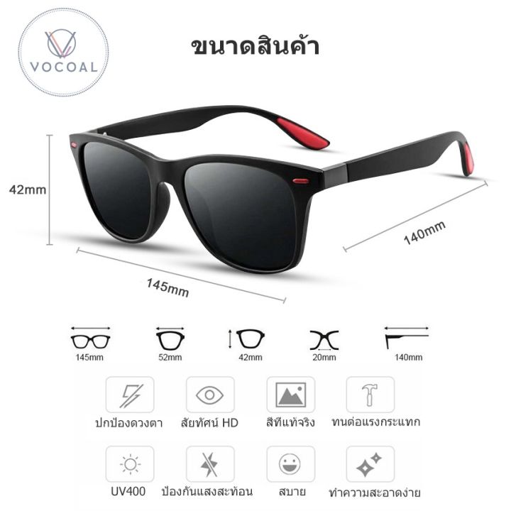 sunglasses-แว่นตา-แว่นตากันแดด-แว่นตาแฟชั่น-แว่นกันแดด-vocoal-แว่นตากันแดด-แว่นกันแดดโพลาไรซ์-uv400-ผู้ชาย-แว่นกันแดดแฟชั่นผู้ชาย-แว่นผู้หญิง-แว่นผู้ชาย-แว่นตากันแดดผู้ชาย-ผู้หญิง-แว่นเด็ก