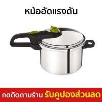 ?ขายดี? หม้ออัดแรงดัน Tefal ความจุ 7 ลิตร ตุ๋นเร็วกว่า 2 เท่า รุ่น P2530842 - หม้ออบแรงดัน หม้ออัดแรงดันtefal หม้อตุ๋นแรงดัน หม้อแรงดัน หม้อแรงดันสูง หม้อต้มแรงดัน หม้อความดันสูง หม้ออัดแรงดันเกาหลี หม้ออบแรงดันสูง หม้อต้มแรงดันไอน้ํา pressure cooker