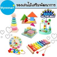 (?มีคูปองส่งฟรี) เซ็ตของเล่นไม้ ของเล่นเสริมพัฒนาการ ของเล่นไม้ มอนเตสซอรี่ Montessori Toy ของเล่น V61 พร้อมส่งจากไทย