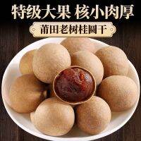 2022 authentic new goods old tree longan dry shell thin meat thick specialty dried 250g-5 catties ​​longan cinnamon round