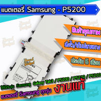 แบต , แบตเตอรี่ Samsung - Galaxy Tab3 / P5200 / P5220 / P5210