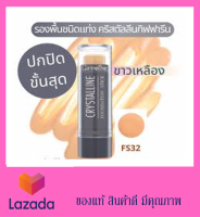 (  ของแท้ พร้อมส่ง  )   รองพื้นชนิดแท่ง  ครีมรองพื้นชนิดแท่ง สูตรกันนํ้า มอบการปกปิดระดับสูงสุด