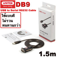 USB to Serial RS232 Cable สายแปลง USB to DB9 ( COM Port ) แบบดี  Unitek Y-105 USB TO Serial RS-232 สายยาว 1.5M