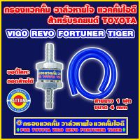 คุ้มสุด ๆ กรองแวคคั่ม วาล์วหายใจ แวคคั่มไอดี สำหรับรถยนต์ Toyota รุ่น Fortuner Vigo Revo Tiger ราคาคุ้มค่าที่สุด วาล์ว รถยนต์ วาล์ว น้ำ รถ