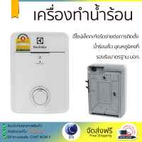 โปรโมชันพิเศษ เครื่องทำน้ำร้อน ELECTROLUX EWE602IX1DWX3 6,000 วัตต์ น้ำร้อนเร็ว อุณหภูมิคงที่ ปรับระดับความร้อยได้ รองรับมาตรฐาน มอก. SHOWER WATER HEATER  จัดส่งทั่วประเทศ