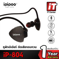 หูฟัง สปอร์ตไร้สาย IPIPOO iP-804 Wireless Sports Headset กันน้ำมาตราฐาน IPX4 รองรับมือถือระบบ Android/iOS รับประกัน 1 ปี