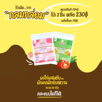 โปรจับคู่สุดคุ้มไม่ต้องใช้โค้ดลดเลย ผงตับไก่และอกไก่ และผงผักผลไม้รวมรสหวานสำหรับเด็ก