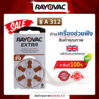 ถ่านเครื่องช่วยฟัง RAYOVAC เบอร์ A312 แพ็ค 6 ก้อน (แท้100%) ผลิตในอังกฤษ