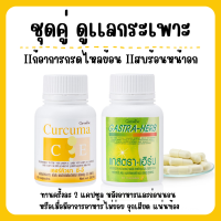 ( ส่งฟรี ) ขมิ้นชัน แกสตรา - เฮิร์บ กิฟฟารีน เรอเปรี้ยว กรดไหลย้อน แสบร้อน กลางอก Giffarine