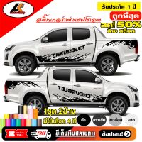 Chevrolet Colorado  สติ๊กเกอร์แต่งลายโคลนเชฟโรแลต สติ๊กเกอร์ติดรถ ชุดแต่งโคโลราโด้ sticker(สอบถามเพิมทางแชทครับ)