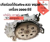 Nissan cefiro a33 2.0 vq20 แท้ญี่ปุ่น สภาพดีใช้งานได้ปกติ