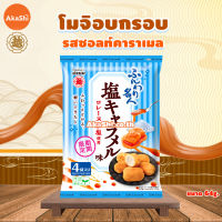 Echigo Funwari Meijin Mochi Puff Salt Caramel - ขนมโมจิอบกรอบ รสซอลท์คาราเมล