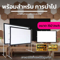 ขนาด 150 Inch  ฤดูฝนมาแล้วดูหนังที่บ้าน Projector Screen 4K จอโปรเจคเตอร์จอ 16:9จอโปรเจคเตอร์ยิ่งมืดยิ่งชัดโปรโมชั่นลดหนักจัดเต็มกล้ารับประกันแข็งแรงทนทาน