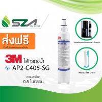 3M ไส้กรองน้ำดื่มไส้กรองน้ำ AP2-C405-SG สำหรับ รุ่นตู้กรองน้ำอัจฉริยะ (HCD-2) และรุ่นตั้งโต๊ะ (CTM-01)