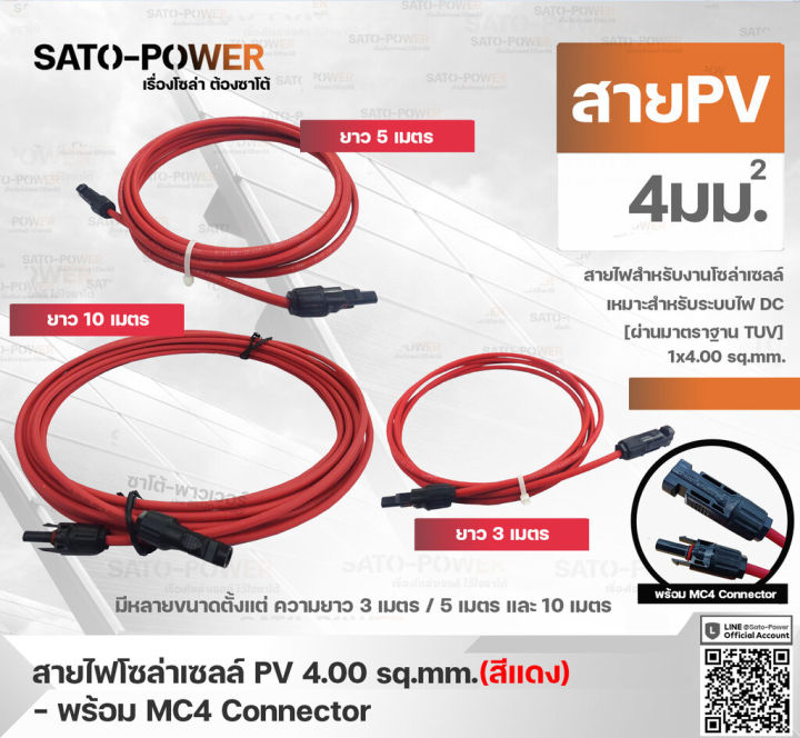 สาย-pv-สายไฟโซล่าเซลล์-1x4-sq-mm-มี-2-แบบ-สาย-pv-สำเร็จรูป-และ-เฉพาะสาย-สีแดง-ขนาด-3-5-10-เมตร-pv-solar-cable-สายไฟโซลาร์เซลล์-สายไฟสำเร็จรูป-สายไฟเฉพาะสาย