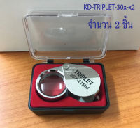 แว่นขยายสำหรับส่องพระTRIPLET 30x -21MM.กำลังขยาย 30 เท่า(จำนวน 2 ชิ้น)