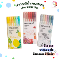 ปากกาเมจิก 2 หัว ชุด 6 สี Pastel Collection Monami Live Color Set ปากกาสีน้ำ พาสเทล