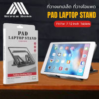 ขาตั้งไอแพด แท็บเล็ต แล็ปท็อป โน๊ตบุ๊ก PAD LAPTOP STAND รุ่น ZM-020 วางแล็ปท็อป ที่ตั้งแท็ปเล็ต BY BOSSSTORE