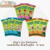 Dog’n joy Dentcare ขนมขัดฟัน สำหรับสุนัข ช่วยลดคราบหินปูน มากัน 3 ขนาด S70g , M80g , L90g ***12 ซอง 1 โหล***