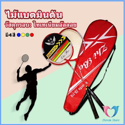 Dovin Store ไม้แบดมินตัน อุปกรณ์กีฬา  พร้อมกระเป๋าพกพา ฝึกตี พร้อมส่ง Badminton racket