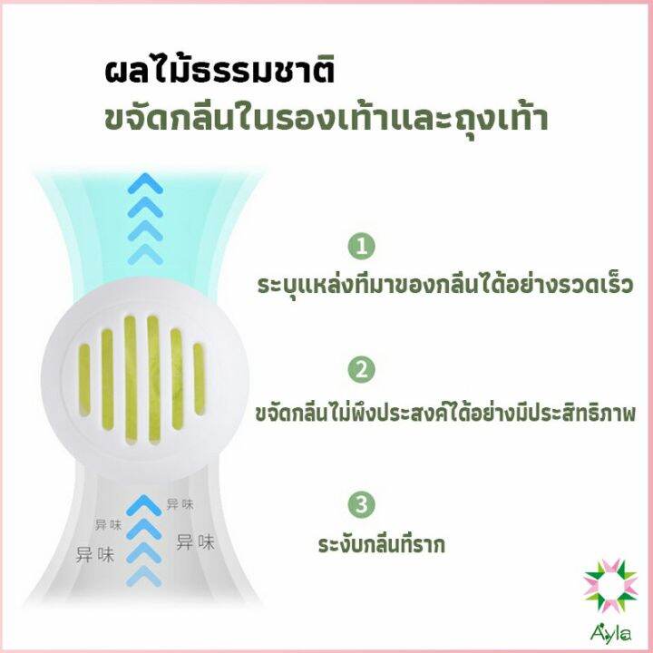 ayla-ลูกบอลดับกลิ่นรองเท้า-ลดกลิ่นอับตู้เสื้อผ้า-ช่วยให้กลิ่นหอม-air-freshener