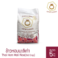 (ส่งฟรีทั่วประเทศ) ข้าวตราแหวนเพชร ข้าวหอมมะลิ แท้ 100% 5 กก. 1 ถุง ข้าวหอมมะลิคัดพิเศษ คุณภาพส่งออก จากจ.อุบลราชธานี