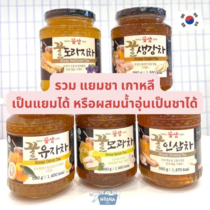 noona-mart-รวมแยมชาเกาหลี-รสผลไม้-รสสมุนไพร-ส้มผสมน้ำผึ้ง-โสม-ลูกแพร-ขิง-ดอกไม้ชนิดหนึ่ง-kkoh-shaem-korean-fruit-tea-honey-yuzu-ginseng-pear-ginger