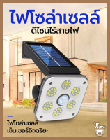 ไฟโซล่าเซลล์ 3โหมด ติดอัตโนมัติ 48-52 LED ไฟโซลาเซลล์ติดผนัง ไฟทางเดิน ไฟติดผนัง แสงสีขาว กันน้ำ ทนแดด