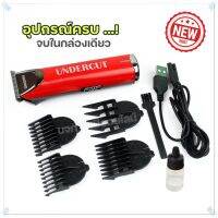 ปัตตาเลี่ยนตัดผม แบตตาเลี่ยนตัดผมไร้สาย แบบชาร์จไฟ GEEMY รุ่น GM-857 GM857 อย่างดี ใบมีดคมกริบ อุปกรณ์ครบเซ็ท พร้อมส่ง