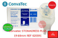 ถุงเก็บอุจจาระ แบบชิ้นเดียว CONVATEC STOMADRESS PLUS ขนาด 19-64 มม. ขาวใส REF 420591 (จำนวน1ชิ้น) 86595