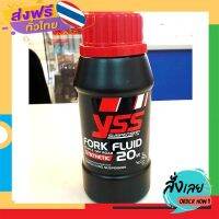 ฟรีค่าส่ง น้ำมันโช๊คหน้า YSS  เบอร์ 20W Front Fork oil Fluid 250ml น้ำมันโช๊ค เก็บเงินปลายทาง ส่งจาก กทม.