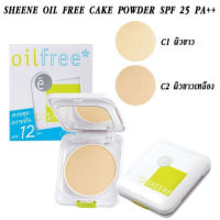 SHEENE OIL FREE CAKE POWDER SPF 25 PA++ ตลับใหญ่ แถมฟรี รีฟิล  ปริมาณ 8 กรัม