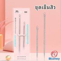 Blumey ที่กดสิว เหล็กกดสิว เข็มสแตนเลส มี 2 รุ่นให้เลือก acne needle สปอตสินค้า