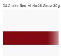 D&amp;C lake Red Al No.28 สีแดง 30g ละลายน้ำมัน 003955