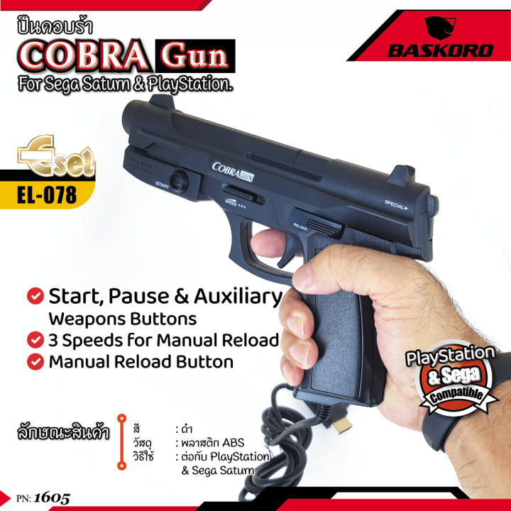 rare-item-cobra-gun-สำหรับต่อกับ-เครื่องเกมเพลย์สเตชัน-และ-เครื่องเกมเซก้า