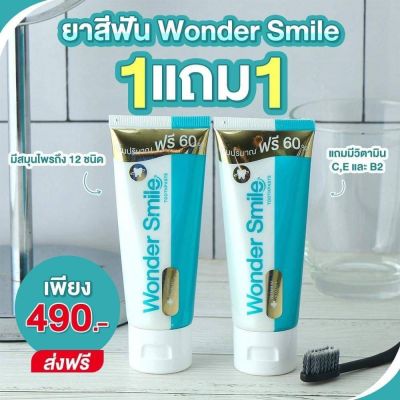 ซื้อ 1แถม1ฟรี Wonder Smile วันเดอร์ สไมล์ ยาสีฟันฟอกฟันขาว ปัญหา ฟันพุ กลิ่นปาก ฟันเหลือง หินปูน