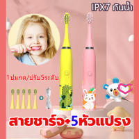 แปรงสีฟันไฟฟ้าเด็ก แปรงสีฟันเด็ก แปรงสีฟัน เปลี่ยนแปลงได้ 5 หัว กันน้ำ IPX7 ทำความสะอาดฟันในเชิงลึก แปรงสีฟันไฟฟ้าสำหรับเด็กเหมาะสำหรับเด็กอายุ 3 ขวบขึ้นไป แปรงสีฟันอุลตร้าโซนิค แปรงฟันไฟฟ้า แปลงฟันไฟฟ้า แปรงสีฟันไฟฟ้าแบบพกพา Cartoon electric toothbrush