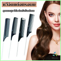 Mexin หวีแบ่งผม วัสดุพลาสติก คุณภาพสูง สําหรับจัดแต่งทรงผม Styling comb