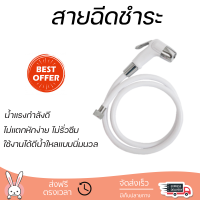 ราคาพิเศษ  DONMARK ชุดสายชำระพร้อมสาย DM-901(W) ขาว น้ำแรงกำลังดี ทนทาน ไม่แตกหักง่าย ไม่รั่วซึม ผลิตจากวัสดุคุณภาพดี จัดส่งด่วนทั่วประเทศ