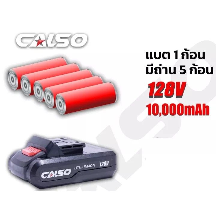 calso-สว่านไร้สาย-สว่านแบต-128-v-3-ระบบ-โมเดลใหม่ทันสมัย-เหน็บกระเป๋าได้-มีระบบกระแทก-แบตเตอรี่-li-ion-อย่างดี-2-ก้อน-แบตด้านในก้อนละ-5-ลูก-ส่งไว