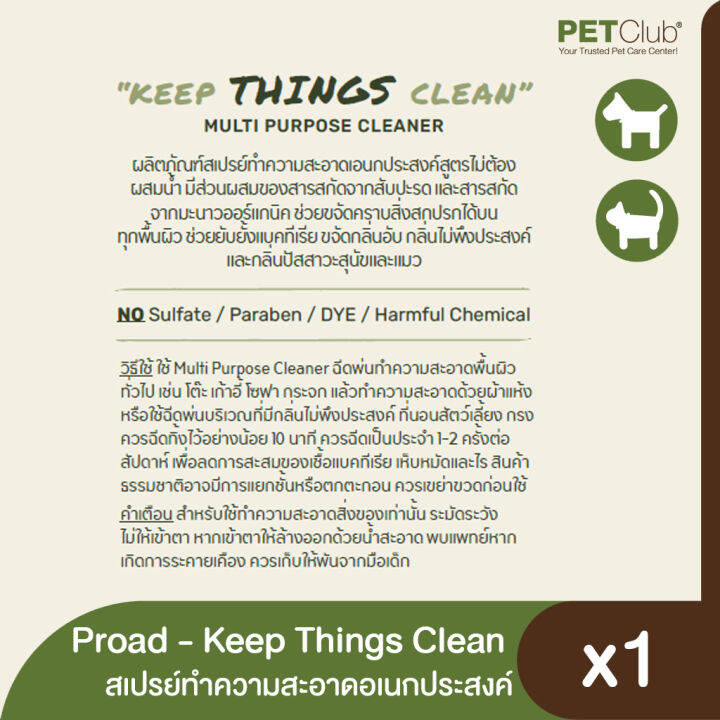 petclub-proad-keep-things-clean-สเปรย์ทำความสะอาดเอนกประสงค์-450ml