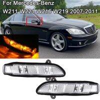 ไฟสีเหลืองกระจกมองข้างมองหลังรถยนต์สำรองไฟไฟระบุสัญญาณสำหรับ Mercedes Benz W211 W221 W216 W219 2007-2011