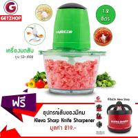 GetZhop เครื่องบดสับ เครื่องผสมอาหาร รุ่น SD-JR02 ( Green)  แถมฟรี! ที่ลับมีด อุปกรณ์ลับของมีคม (Red)