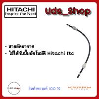 อะไหล่ปั๊มน้ำ สายอัดอากาศ ปั๊มน้ำอัตโนมัติ Hitachi Itc