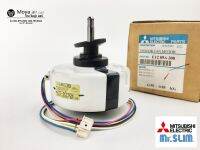 มอเตอร์คอล์ยเย็น MITSUBISHI แท้ รหัส E12 90A 300 มอเตอร์พัดลมแอร์ มิทซู มอเตอร์แฟนคอล์ย Motor fancoil