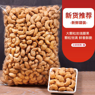 【XBYDZSW】炭烧腰果熟腰果仁带皮腰果 Charcoal Roasted Cashew Nuts Cooked cashew nuts with skin bag